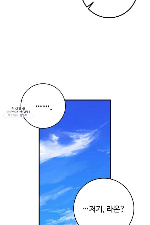 길들이는 공녀님 42화 11