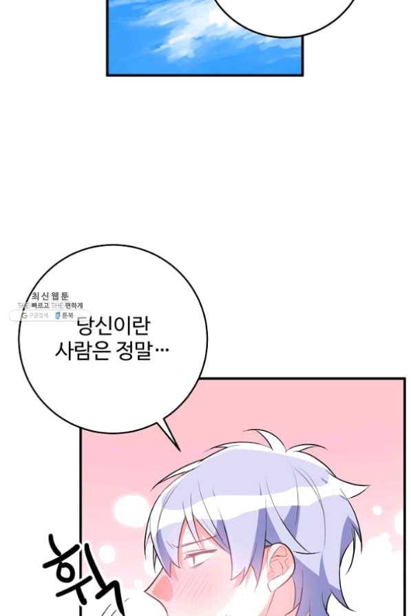길들이는 공녀님 42화 12