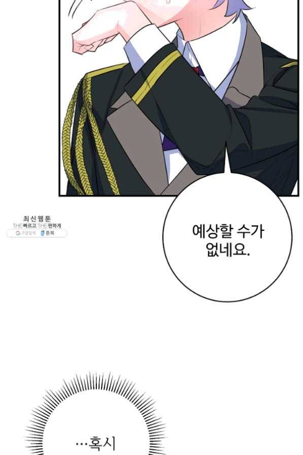 길들이는 공녀님 42화 13