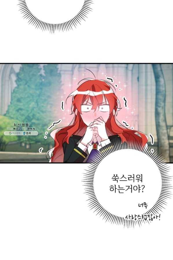 길들이는 공녀님 42화 14