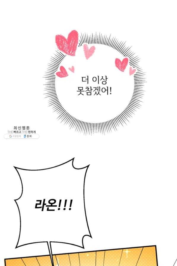 길들이는 공녀님 42화 15