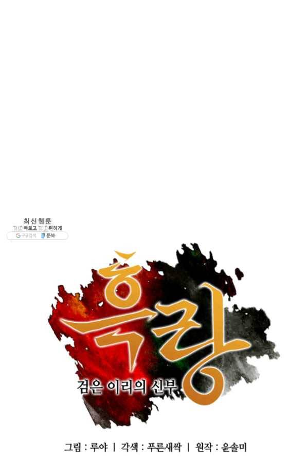 흑랑 30화 1