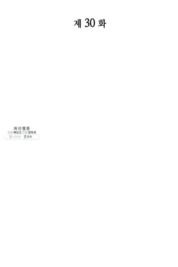 흑랑 30화 2