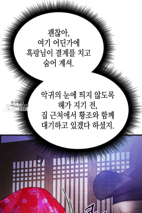 흑랑 30화 16