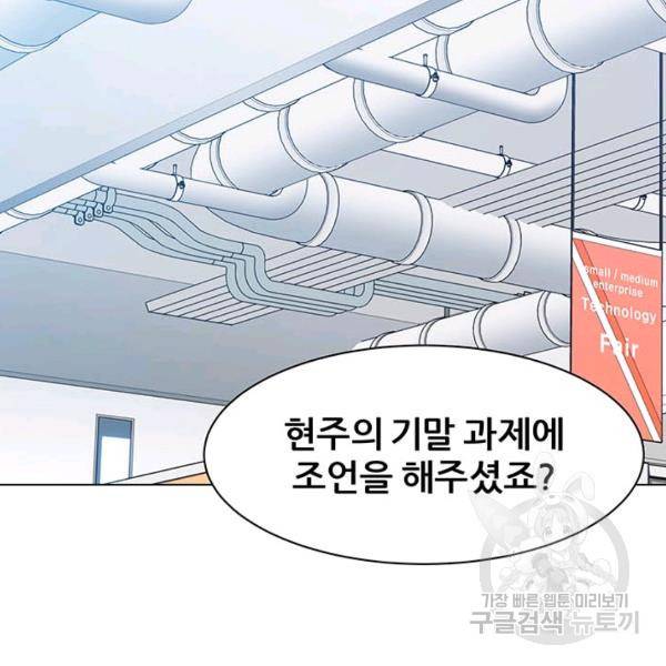 뒤끝작렬 84화 2