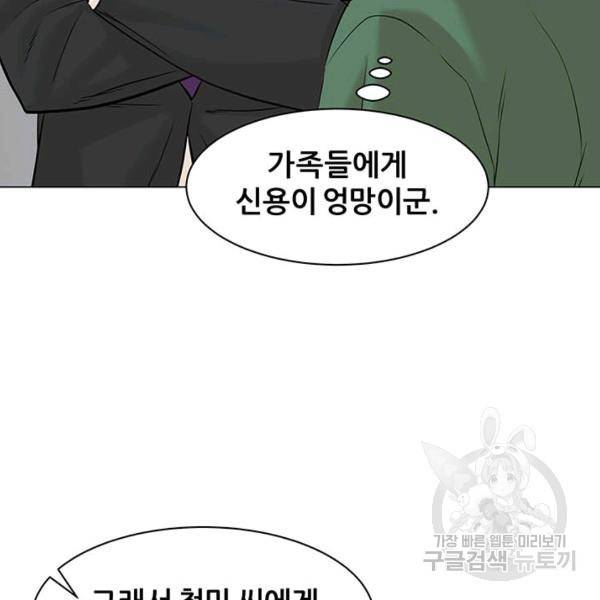 뒤끝작렬 84화 9