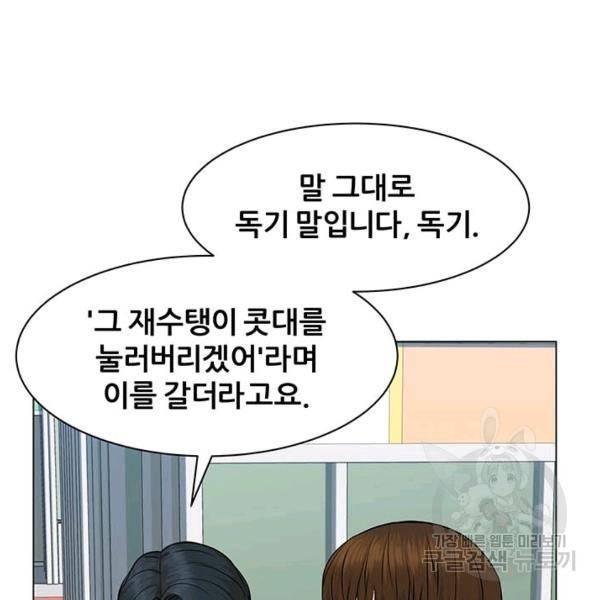 뒤끝작렬 84화 16