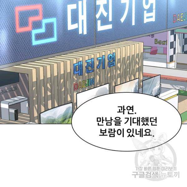 뒤끝작렬 84화 23