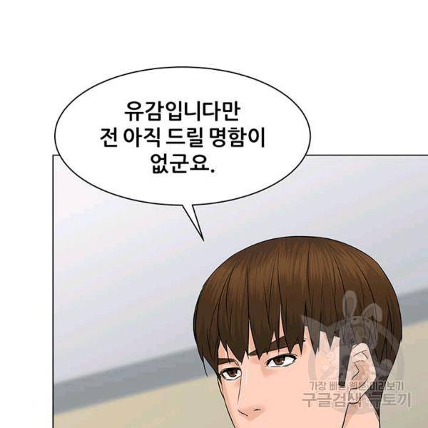 뒤끝작렬 84화 29