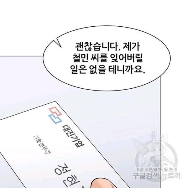 뒤끝작렬 84화 31