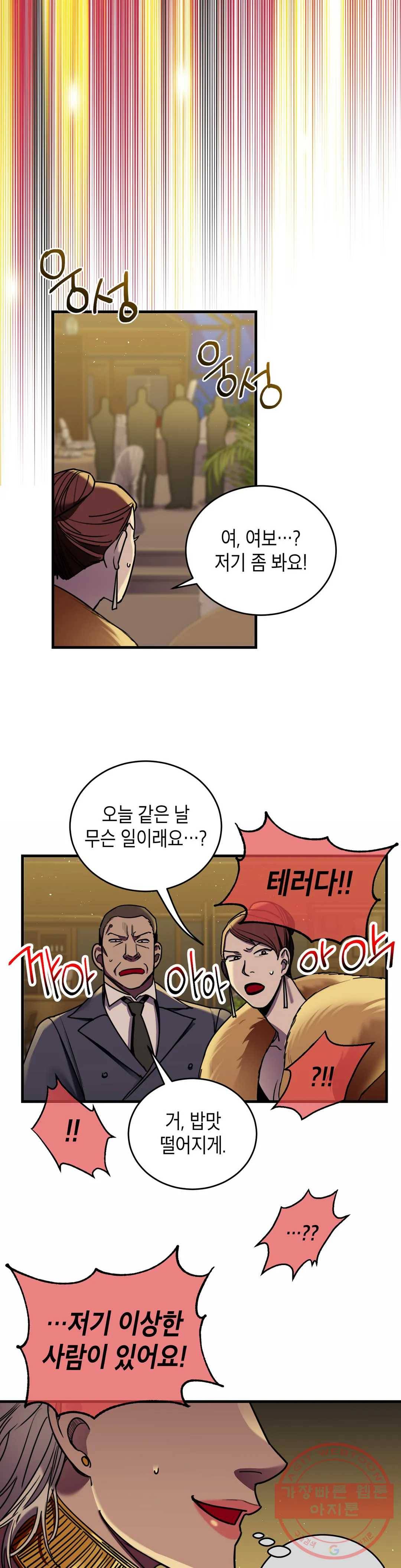 제5열 Born to kill 36화 3