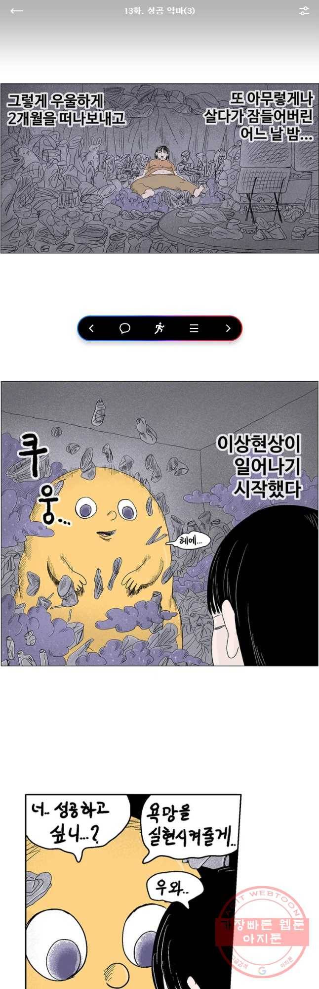 이상징후 13화. 성공 악마(3) 1