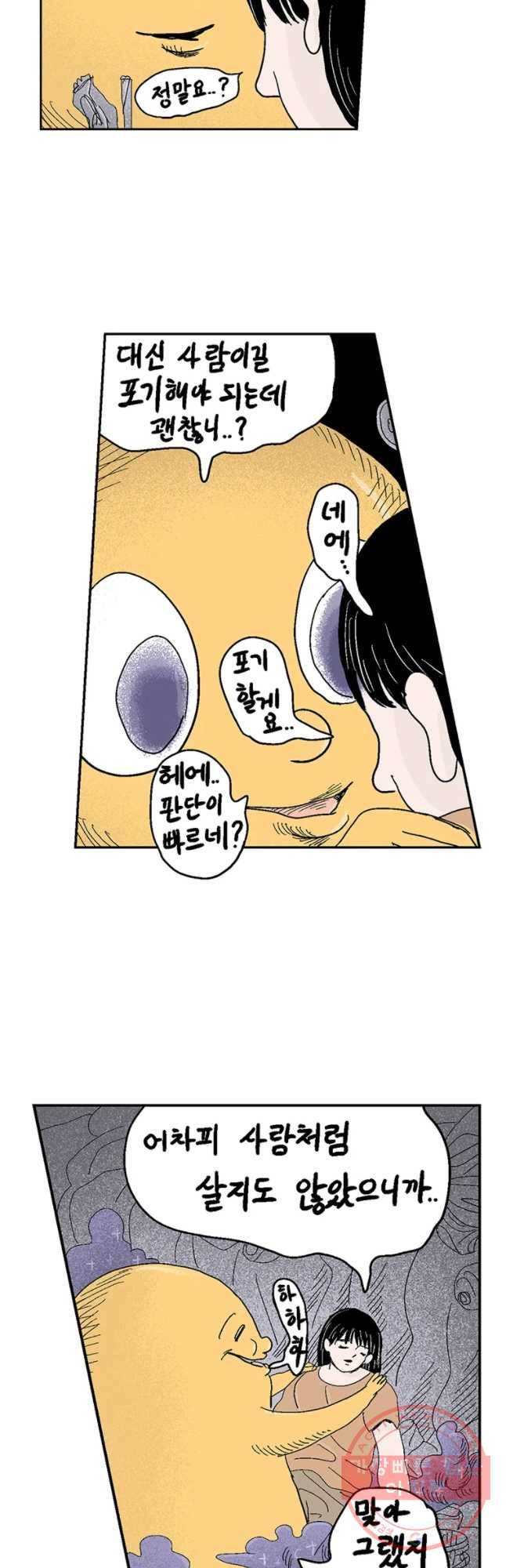 이상징후 13화. 성공 악마(3) 2