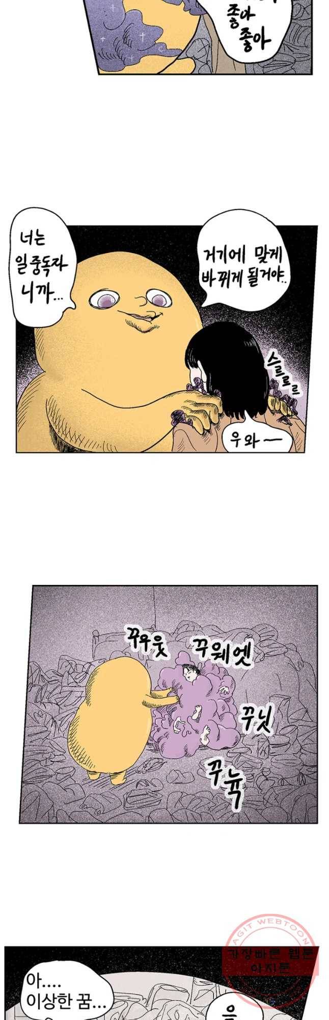 이상징후 13화. 성공 악마(3) 3