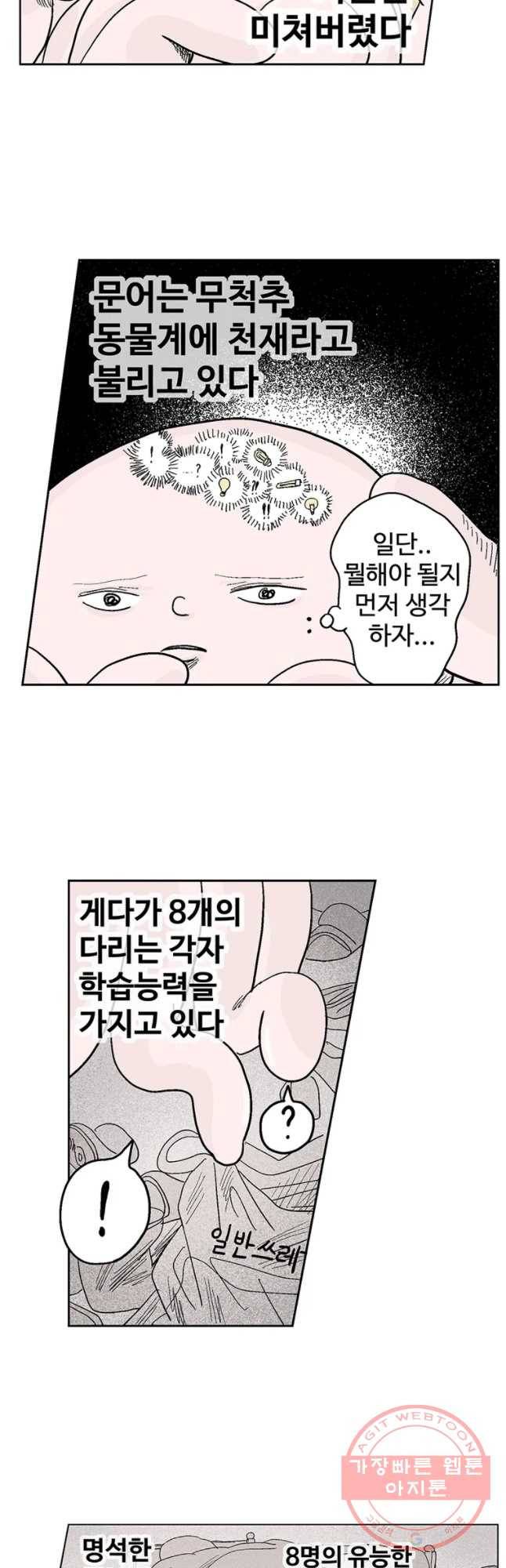이상징후 13화. 성공 악마(3) 6