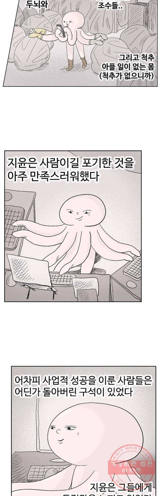 이상징후 13화. 성공 악마(3) 7