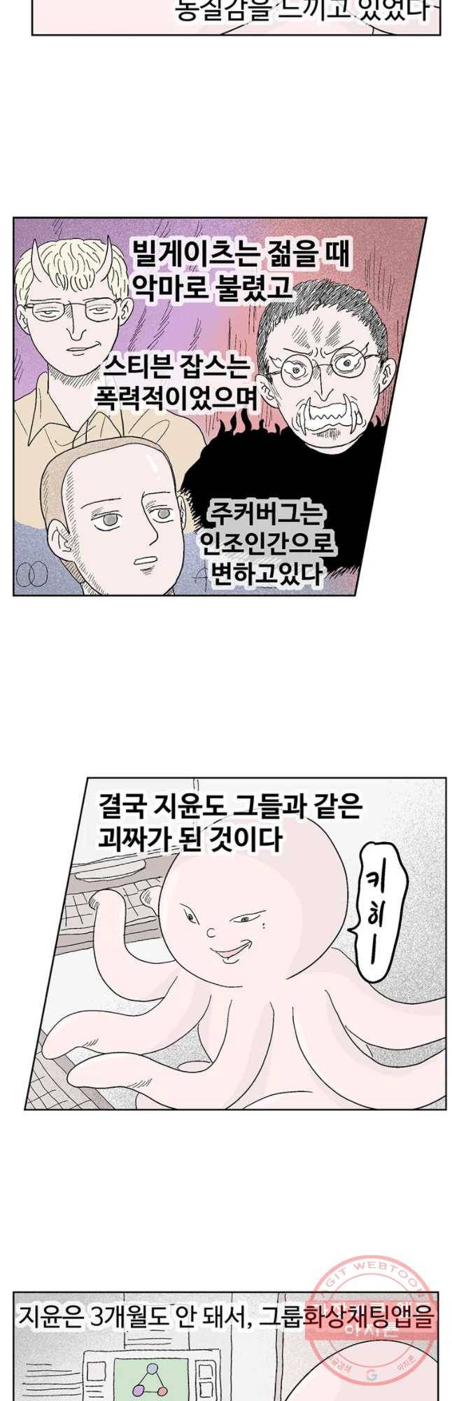 이상징후 13화. 성공 악마(3) 8