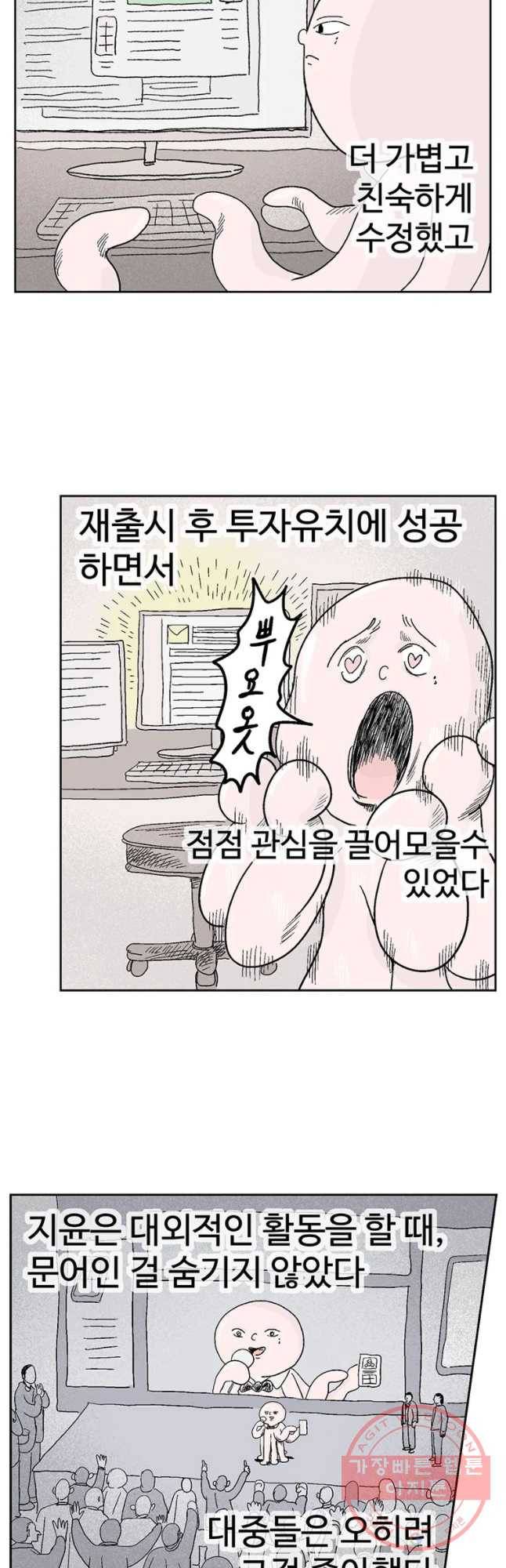 이상징후 13화. 성공 악마(3) 9