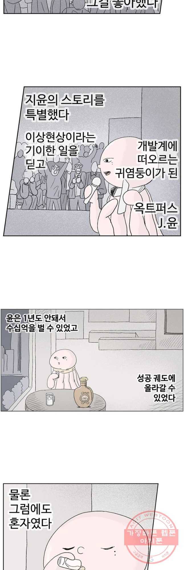 이상징후 13화. 성공 악마(3) 10