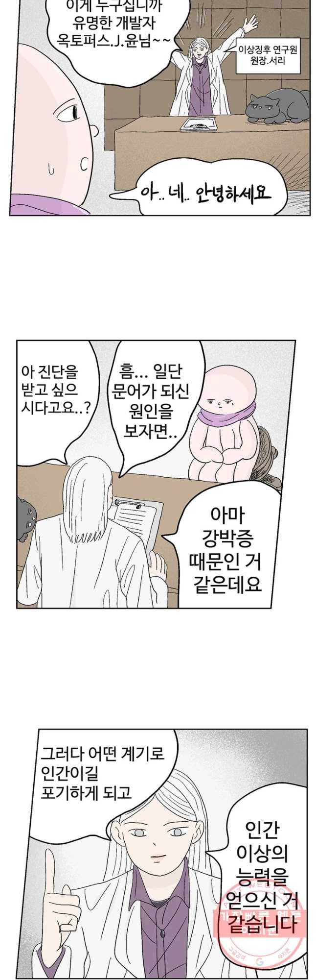 이상징후 13화. 성공 악마(3) 12
