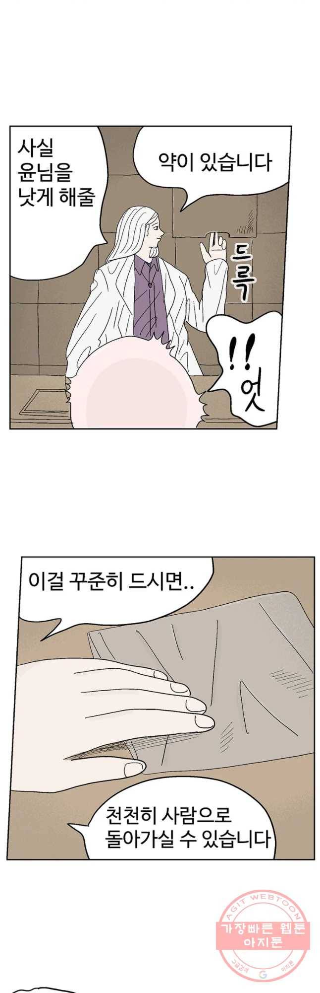 이상징후 13화. 성공 악마(3) 13