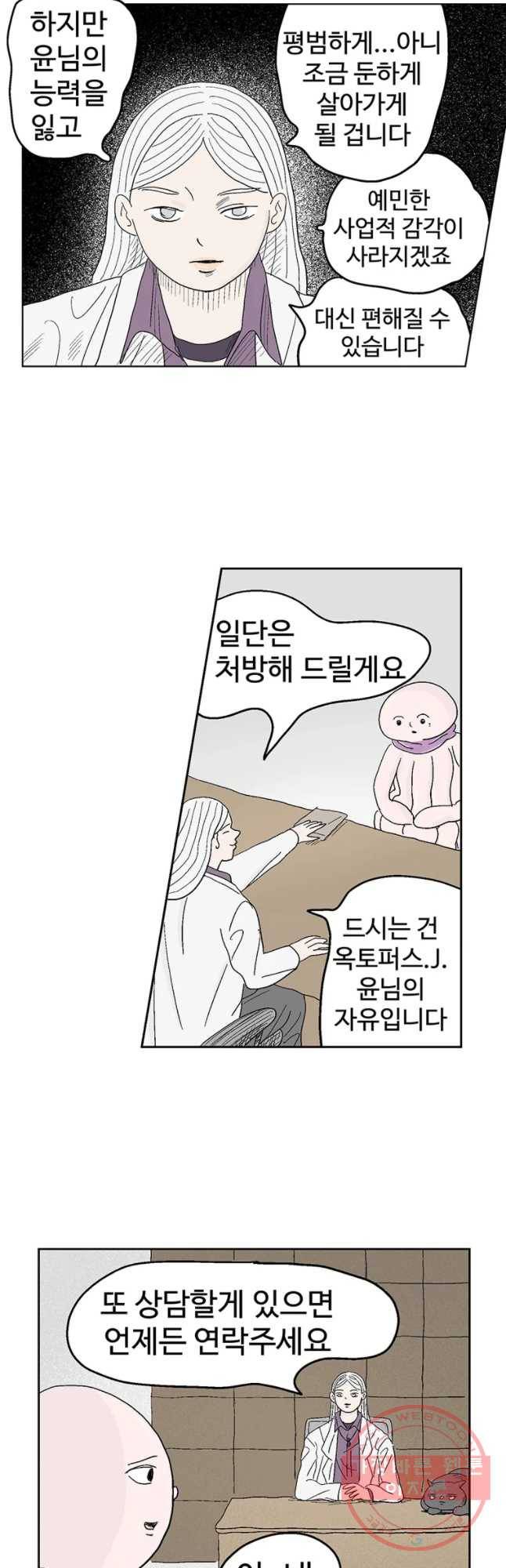 이상징후 13화. 성공 악마(3) 14