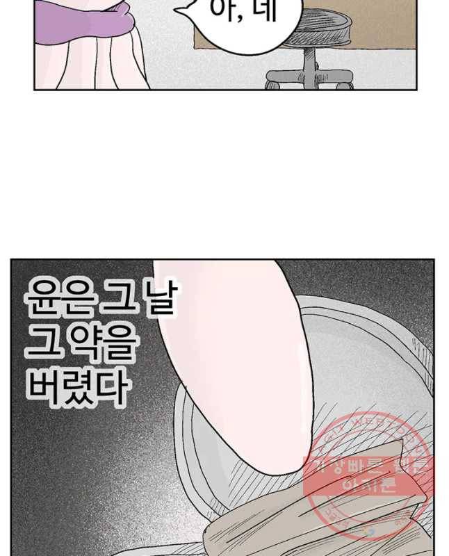 이상징후 13화. 성공 악마(3) 15