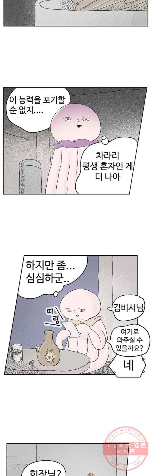 이상징후 13화. 성공 악마(3) 16