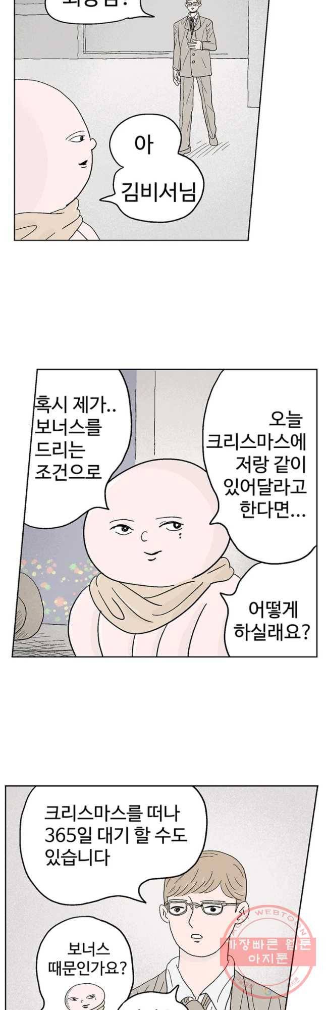 이상징후 13화. 성공 악마(3) 17