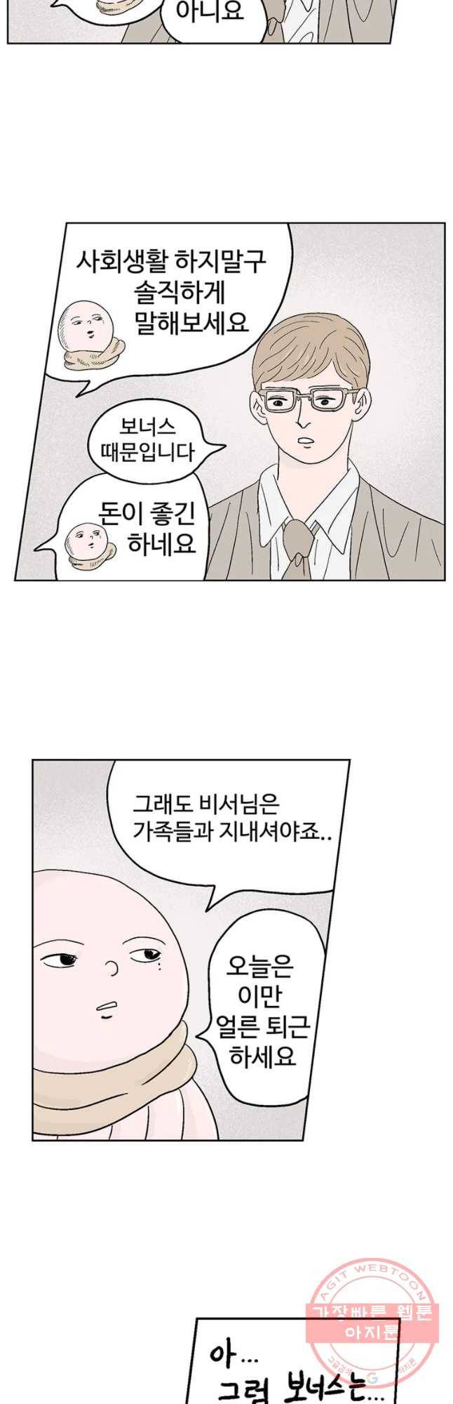 이상징후 13화. 성공 악마(3) 18
