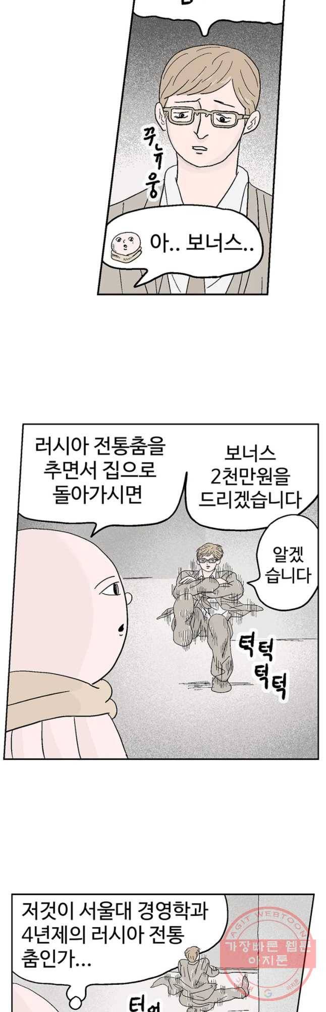 이상징후 13화. 성공 악마(3) 19
