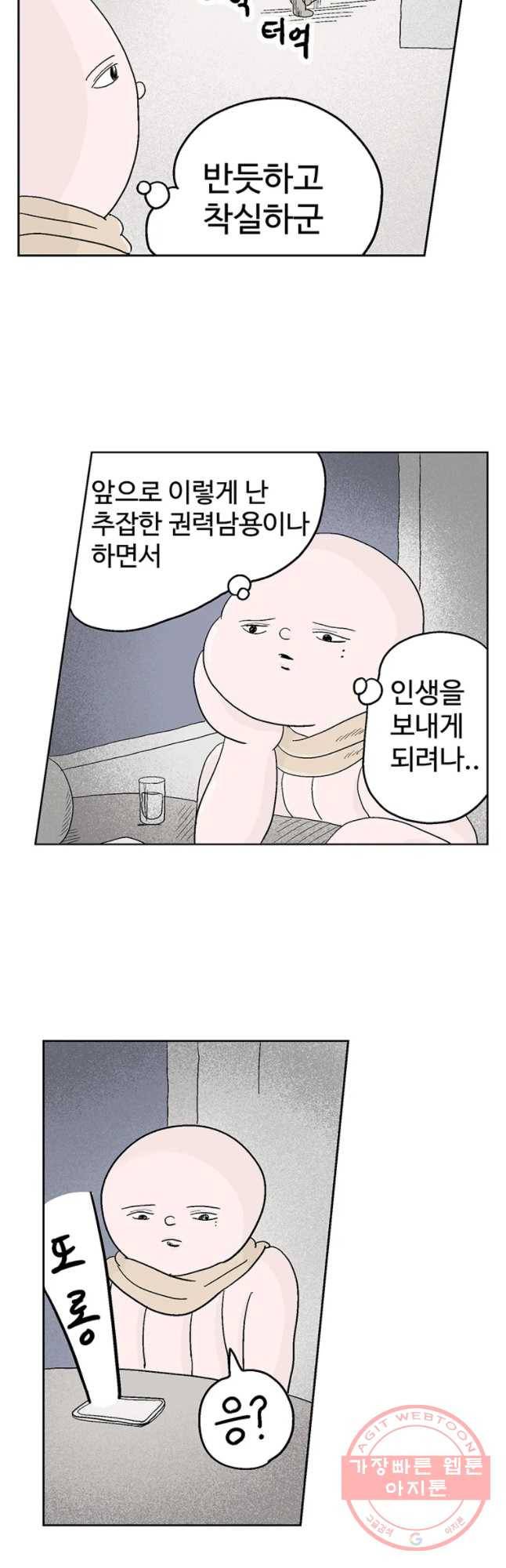 이상징후 13화. 성공 악마(3) 20