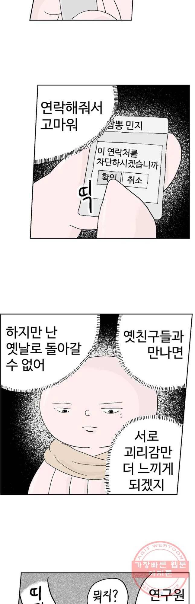 이상징후 13화. 성공 악마(3) 22