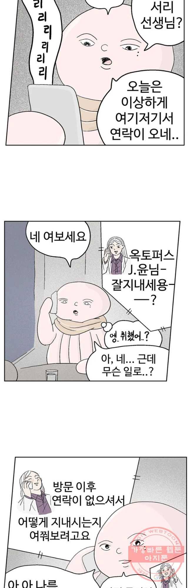 이상징후 13화. 성공 악마(3) 23