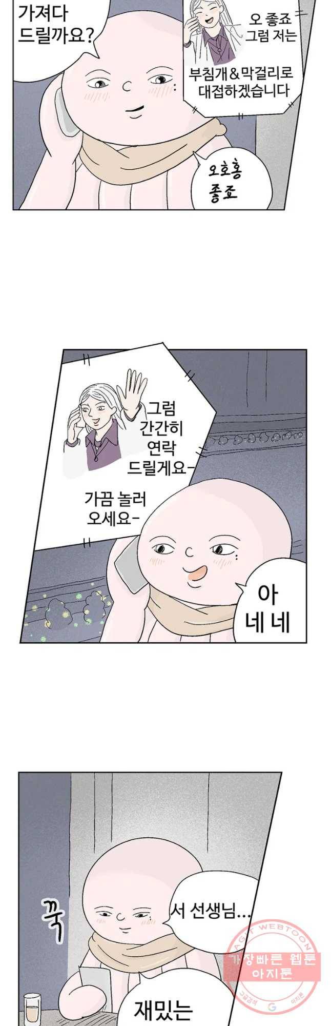 이상징후 13화. 성공 악마(3) 25