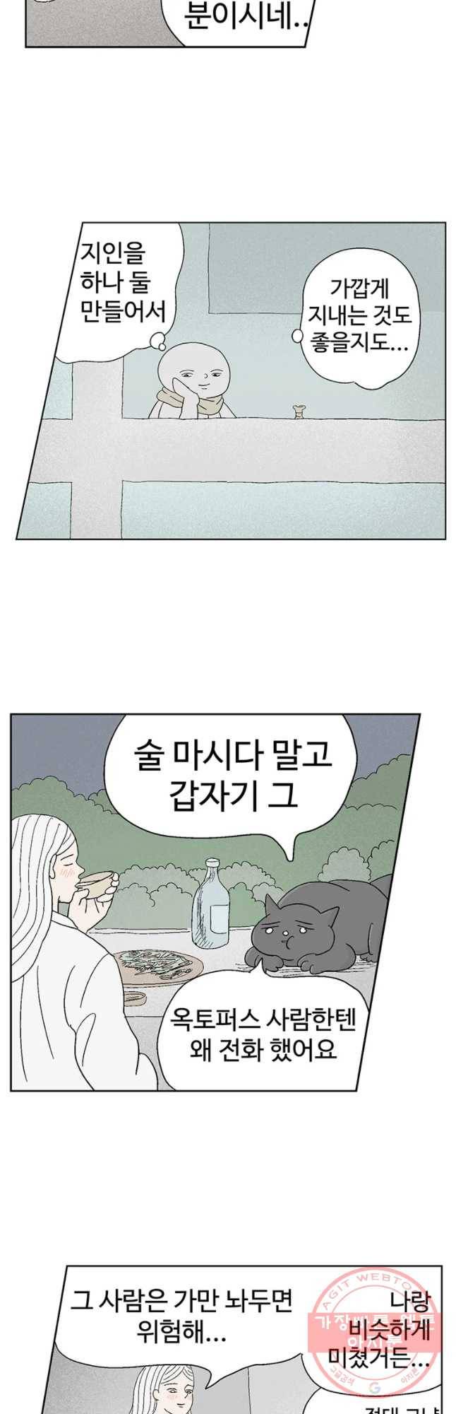 이상징후 13화. 성공 악마(3) 26