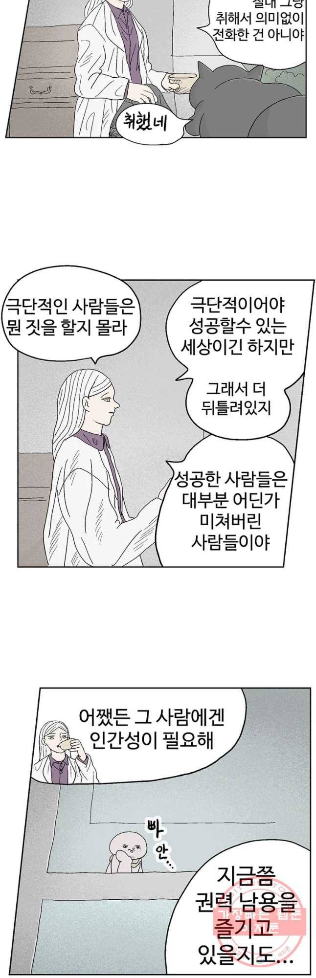 이상징후 13화. 성공 악마(3) 27