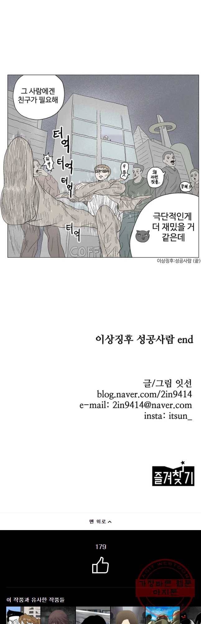 이상징후 13화. 성공 악마(3) 28