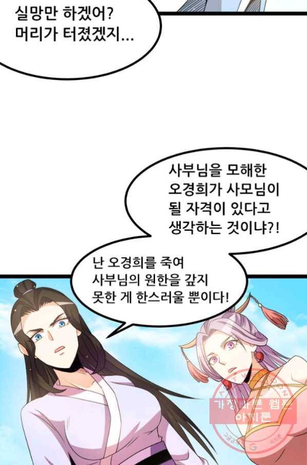 도시의 전설:212화 8
