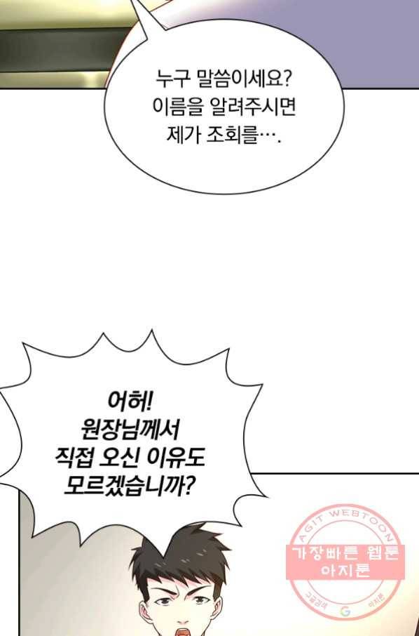 보스몹은 죽을수록 강해진다 85화 2