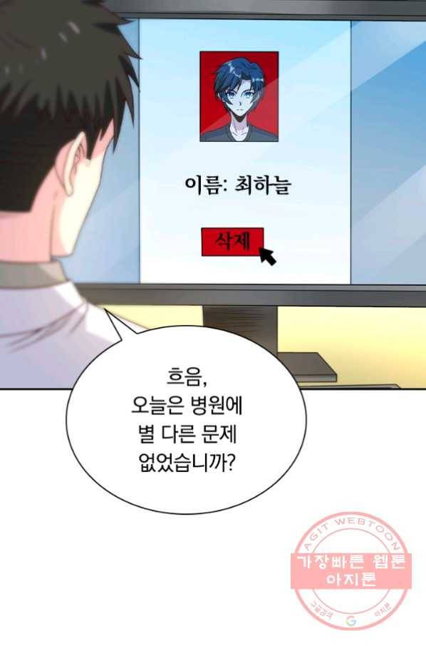 보스몹은 죽을수록 강해진다 85화 4
