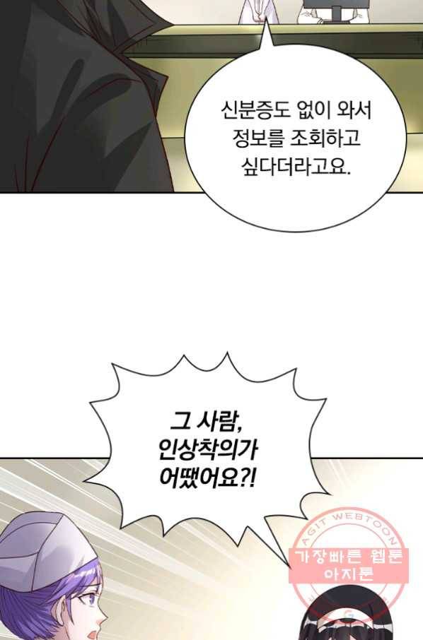 보스몹은 죽을수록 강해진다 85화 7