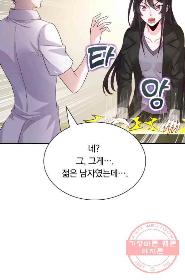 보스몹은 죽을수록 강해진다 85화 8