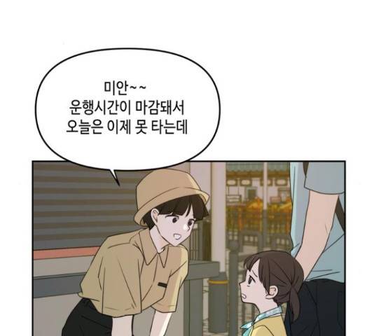 이번 생도 잘 부탁해 67화 2
