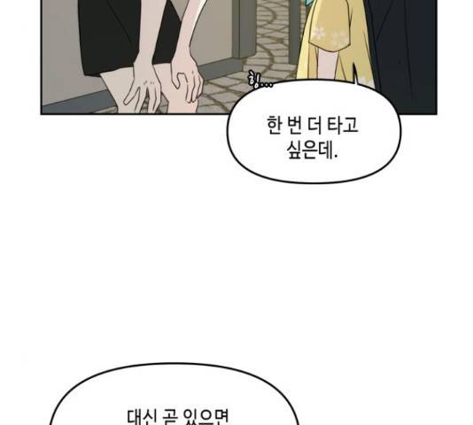 이번 생도 잘 부탁해 67화 3