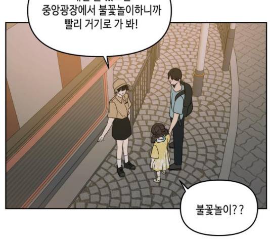 이번 생도 잘 부탁해 67화 4