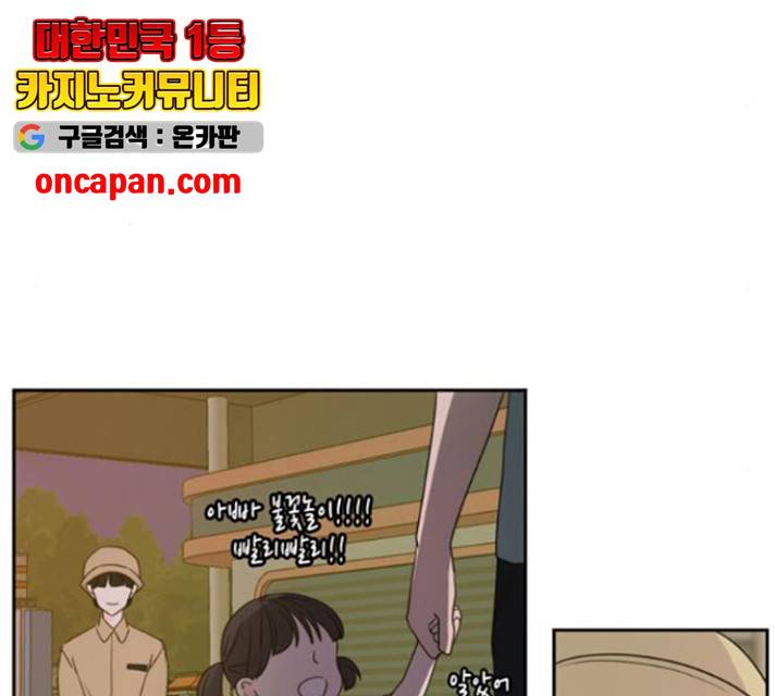 이번 생도 잘 부탁해 67화 5