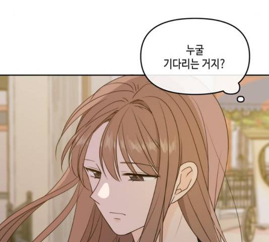 이번 생도 잘 부탁해 67화 9