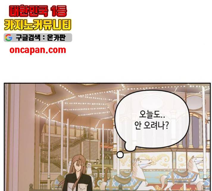 이번 생도 잘 부탁해 67화 13
