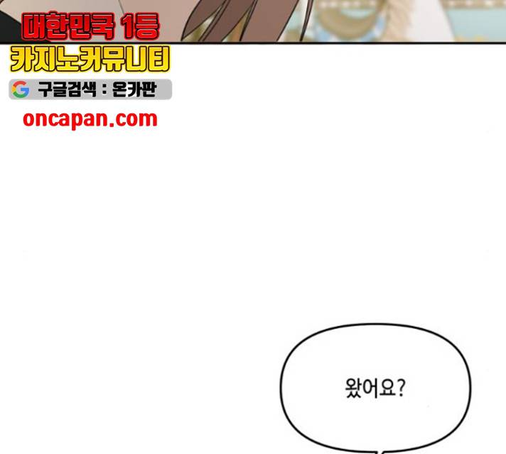 이번 생도 잘 부탁해 67화 23